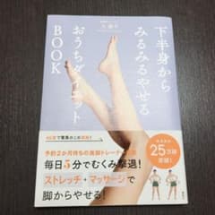 下半身からみるみるやせるBOOKのサムネイル