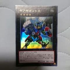 ギアギガント Xウルトラのサムネイル