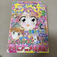 りんちゃお2001年1～12月号、2000年2～12月号まとめ ちゃお - 2001年 12月号 - だらだら日記