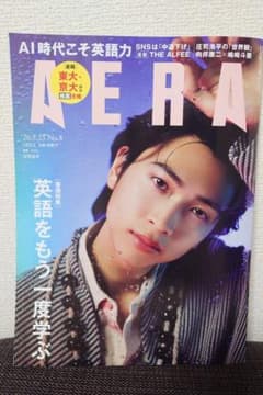 Thumbnail of 庄司浩平 切抜き AERA