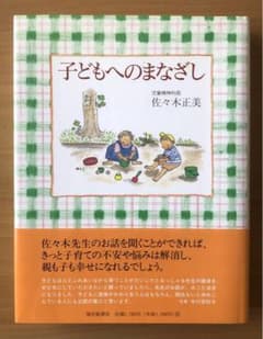 子どもへのまなざしのサムネイル