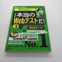 これが本当のWebテストだ! 3 2022年度版のサムネイル