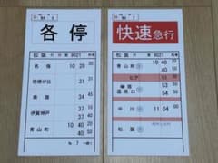 鉄道関連グッズ：JR西日本 特急はるかスタフ 行路表2枚（専用ケース