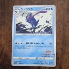 ゲッコウガ：Pokémon Trading Card Game イラストレーシ…のサムネイル