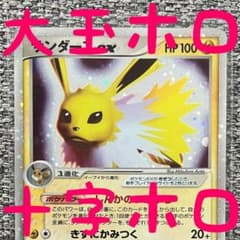 複数ホロ※サンダース ex ホロンの研究塔ハーフデッキ1/2雷 004/015