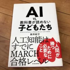 AI vs. 教科書が読めない子どもたちのサムネイル