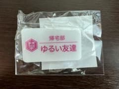 ドズル社 私立ドズル学園 ぶっとびな祭 くじ グッズのサムネイル