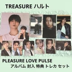 TREASURE ハルト PLEASURE LOVE PULSE トレカ セット - メルカリ