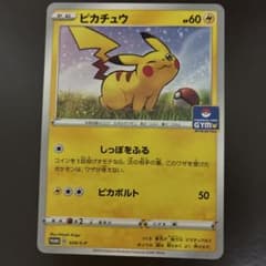 ピカチュウ：「ローソンVスタートキャンペーン」 PROMO S-Pプロモ