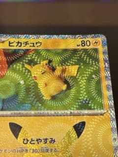 ポケモンカード 30周年 Ｎｏ.5 ピカチュウ 021/103 股間ホロのサムネイル