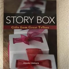 英語 教科書 STORY BOXのサムネイル