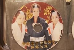 大衆演劇 劇団菊太郎 梅沢北斗 花形披露公演 値下げ交渉〇のサムネイル
