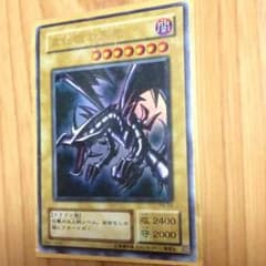遊戯王 初期レッドアイズブラックドラゴンのサムネイル