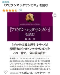 『アビダンマッタサンガハ』を読むのサムネイル