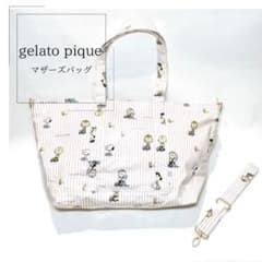 【極美品】ジーラートピケ×PEANUTS マザーバッグのサムネイル