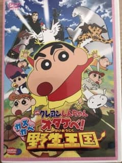 2本セット　クレヨンしんちゃん オタケベ!カスカベ野生王国　暗黒タマタマ大追跡のサムネイル