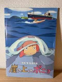 崖の上のポニョ パンフレットのサムネイル
