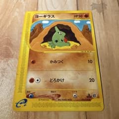 ヨーギラス ○ 第1弾基本拡張パック 024/128☆eカード - メルカリ