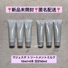 匿名配送】 ナリス マジェスタ トライアルセット トリートメントミルク