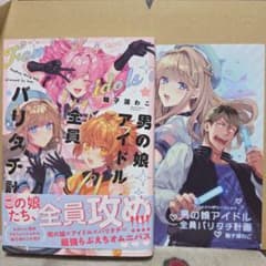 男の娘アイドル全員バリタチ計画のサムネイル