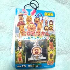 平成レトロ☆こびとづかん・シールコレクション3☆未使用 - メルカリ
