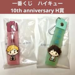 이치 반 쿠지 하이큐 10th anniversary H상 오이카와 토루 미야유 신품