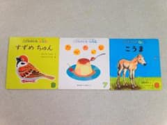 【GW頃まで】こどものとも 012 絵本セット （2009年6 ,7 ,9月)のサムネイル