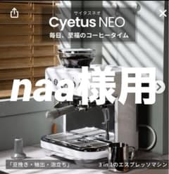 極美品・定価8万超】Cyetus NEO サイタス ネオ エスプレッソマシン 