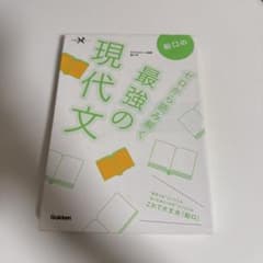 ゼロから読み解く最強の現代文のサムネイル