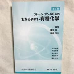有機化学のサムネイル