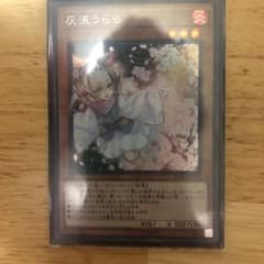 遊戯王 灰流うらら はるうらら シクのサムネイル
