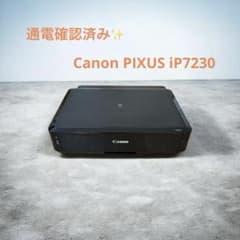 (匿名配送)Canon PIXUS iP7230 プリンター本体　動作品 Canon PIXUS iP7230 プリンター 動作確認済み - メルカリ