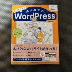 はじめてのWordPressのサムネイル