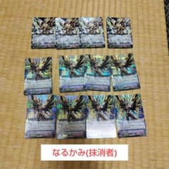 カードファイト!! ヴァンガード 抹消者 まとめ売り 12枚のサムネイル