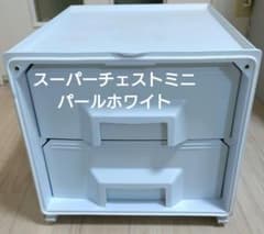 タッパーウェアスーパーチェスト・ミニ 扉なし 引き出し新品 - メルカリ