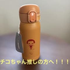 象印 ステンレスマグボトル 0.36L オレンジ　チコちゃんに叱られる！デザインのサムネイル