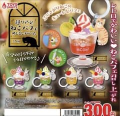 超リアル！ねこパフェめじるしチャーム★全5種コンプリート