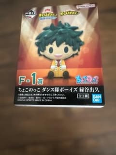 ヒロアカ　一番くじ　文化祭　ちょこのっこ　デクのサムネイル