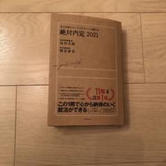 絶対内定 2021のサムネイル