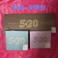 新品未開封　嵐　5×20 初回限定版① 新品・未開封】嵐5×20 All the BEST 初回限定盤 1・2➕通常版 - メルカリ