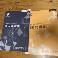 愛知学院大学　過去問題集　学校推薦　公募推薦のサムネイル