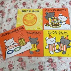 しろくまちゃんのほっとけーき　シリーズ　5冊セット　こぐま社のサムネイル