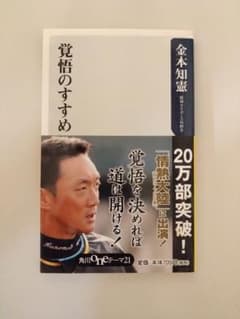 覚悟のすすめ -のサムネイル