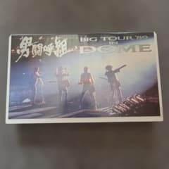 男闘呼組　BIGTOUR　89 IN　DOME　ビデオカセット 男闘呼組 BIG TOUR '89 IN DOME VHS - メルカリ