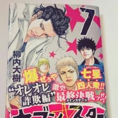 セブンスター 漫画 7巻のサムネイル