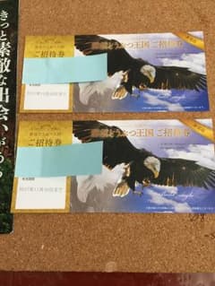 那須どうぶつ王国 ご招待券 ペアのサムネイル