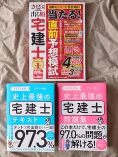 【あっぽー様専用】史上最強の宅建士2023　テキスト＆問題集、予想模試のサムネイル