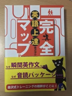英語上達完全マップのサムネイル