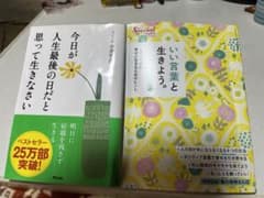 今日が人生最後の日だと思って生きなさい　いい言葉と生きようのサムネイル