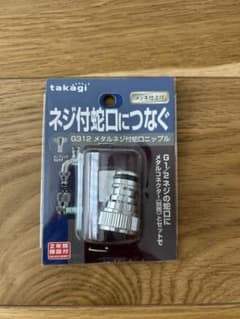 【ヒデキ様専用】takagi G312 メタルネジ付蛇口ニップルのサムネイル